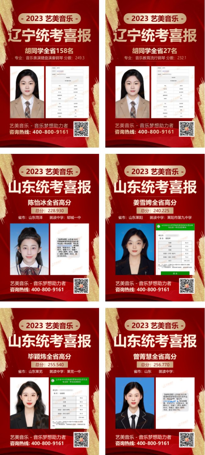 辉煌佳绩！艺美2023届成绩再创辉煌！来艺美，一定上知名院校！