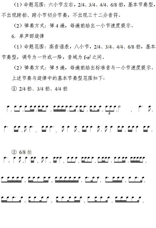 2025年湖南省艺术类统考音乐专业考试内容和要求发布