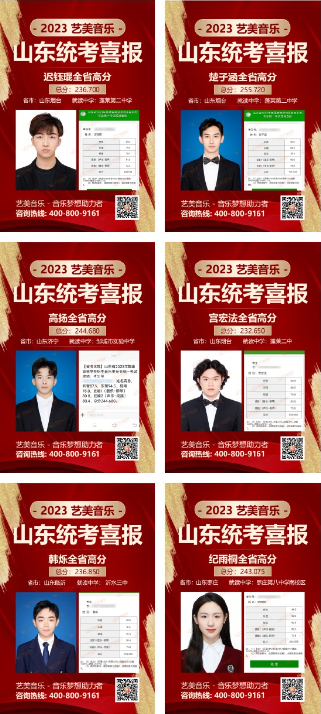 辉煌佳绩！艺美2023届成绩再创辉煌！来艺美，一定上知名院校！