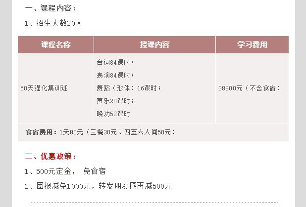 表演考前突击训练班，给零基础、想考好大学的学生一个机会！