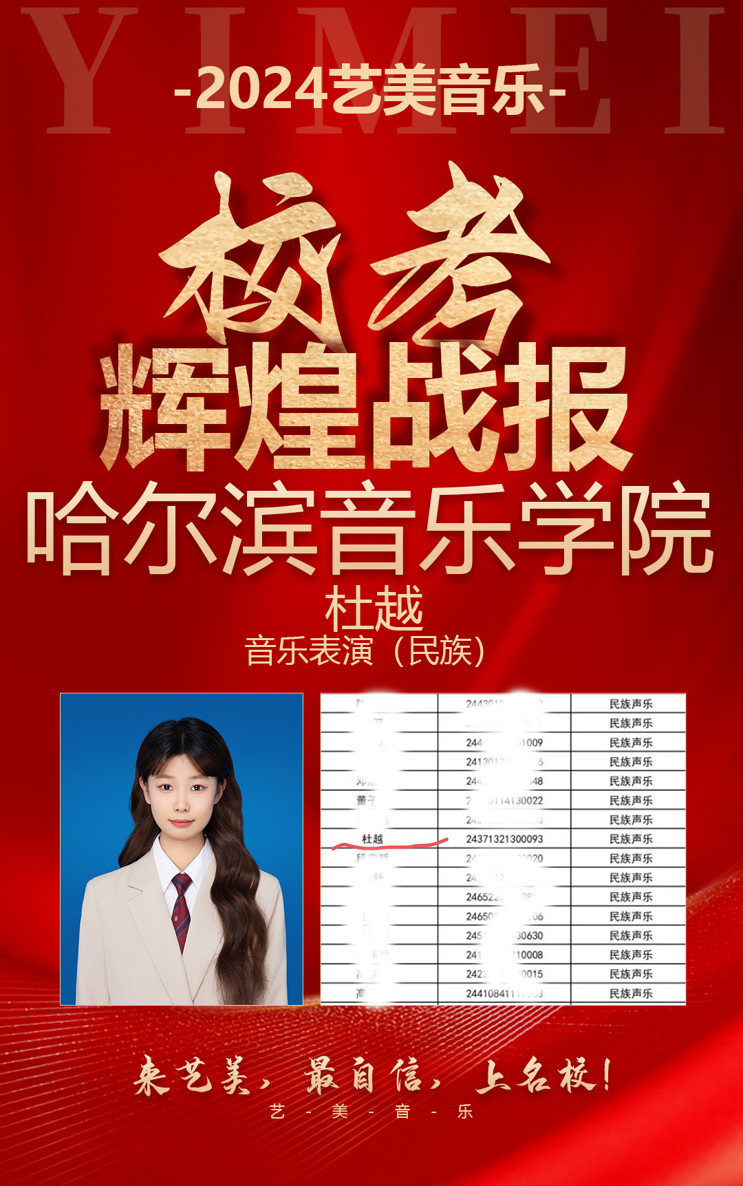 校考喜报 | 哈尔滨音乐学院2024年校考艺美学子再获佳绩！