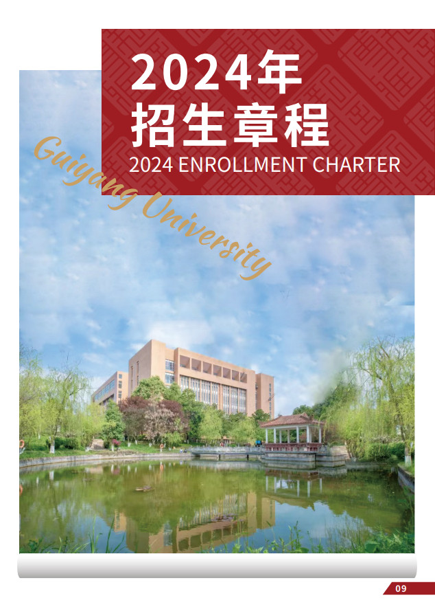 2024年贵阳学院音乐类专业本科招生简章