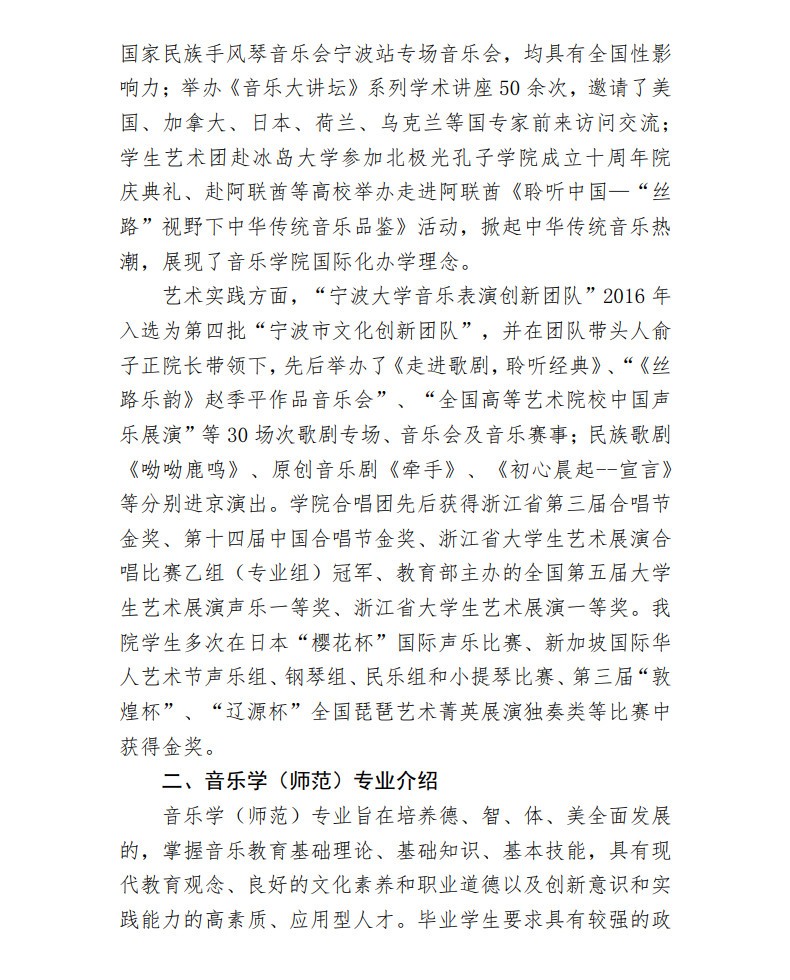 2024年宁波大学音乐类专业招生简章（含分省招生计划及录取原则）