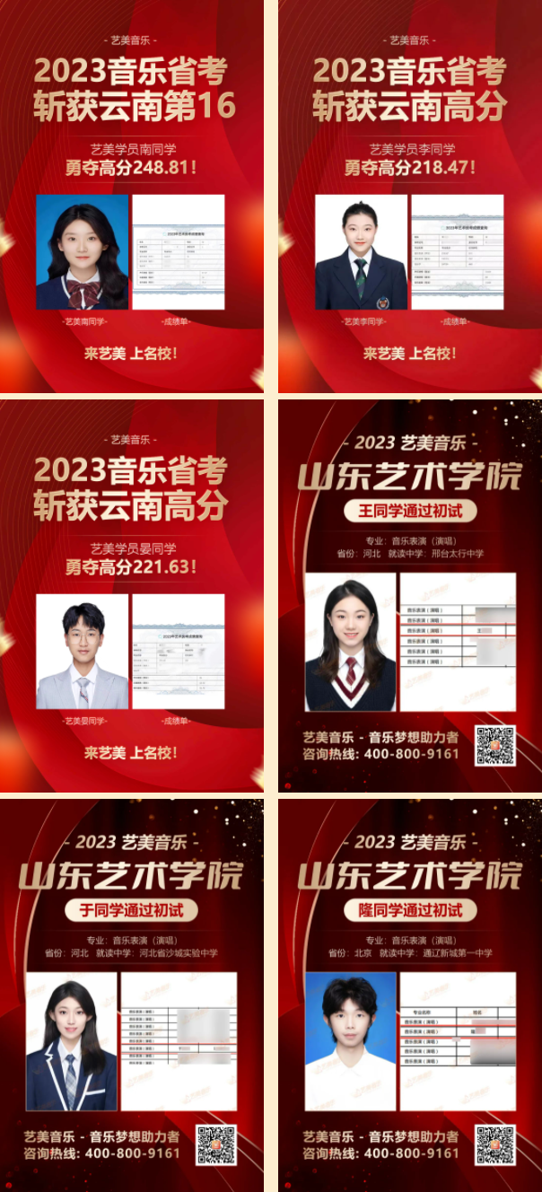 【音乐校考喜报】2023艺美学员斩获哈音初试！实力超群！赢得傲人佳绩！