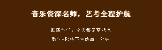 音乐艺考魔鬼集训营！艺美音乐高效助力学子备战名校！