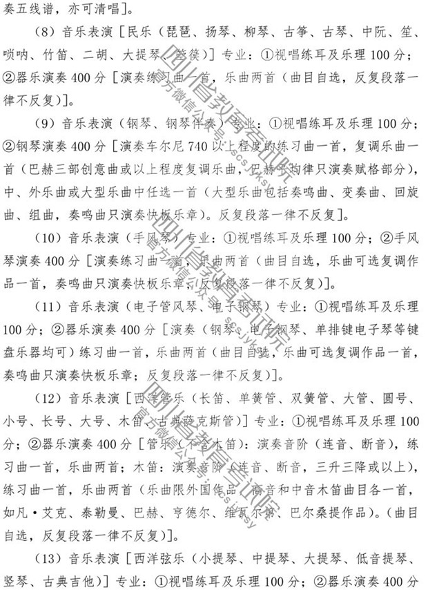 2020年四川省普通高等学校音乐类专业招生简介