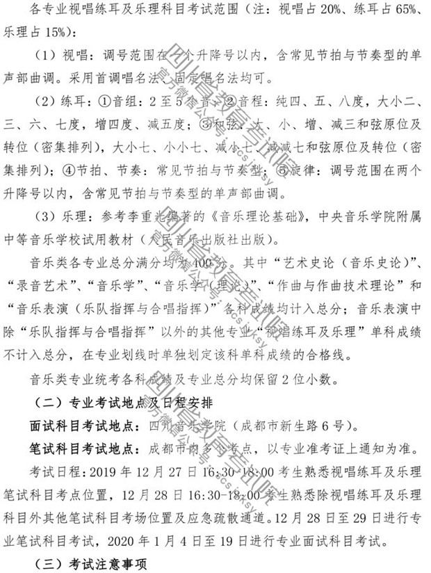 2020年四川省普通高等学校音乐类专业招生简介