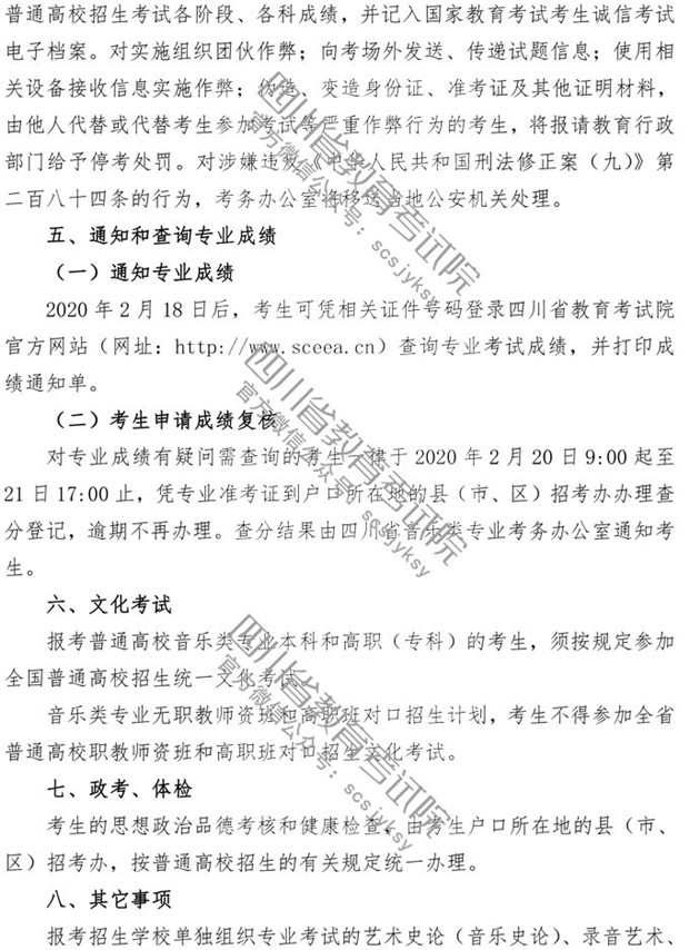 2020年四川省普通高等学校音乐类专业招生简介