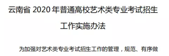 2020年云南省音乐类专业统考大纲和统考时间