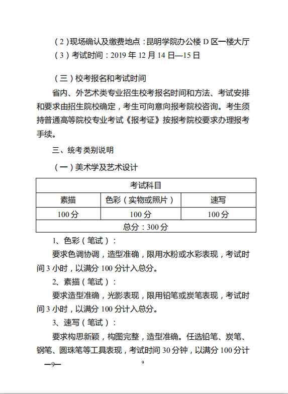 2020年云南省音乐类专业统考大纲和统考时间