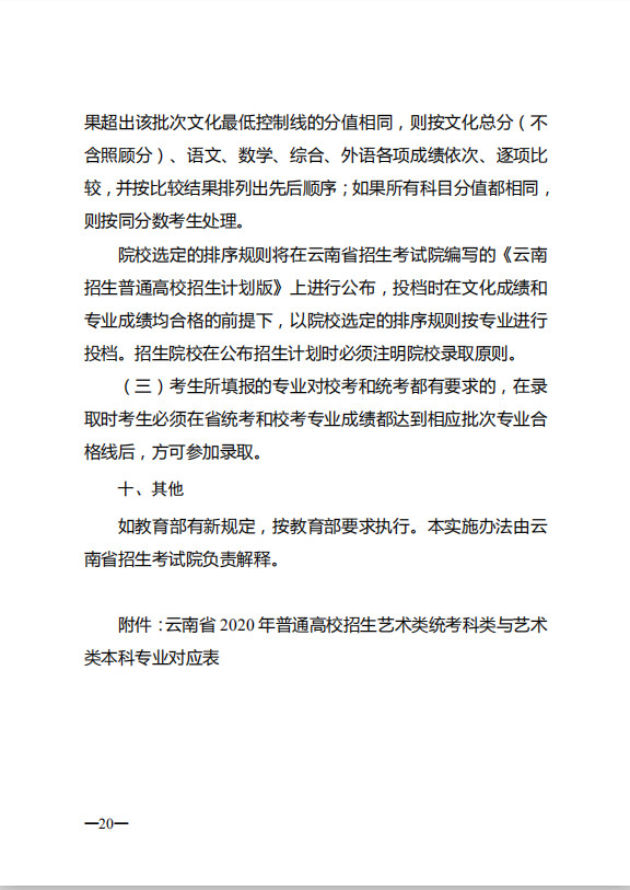 2020年云南省音乐类专业统考大纲和统考时间