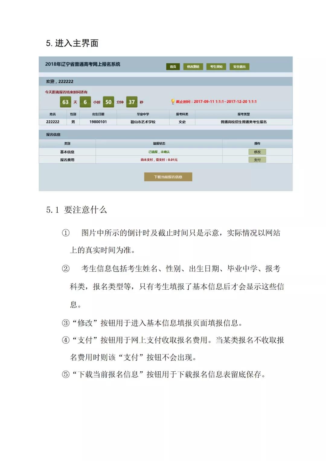 2020年辽宁省普通高考网上报名操作须知