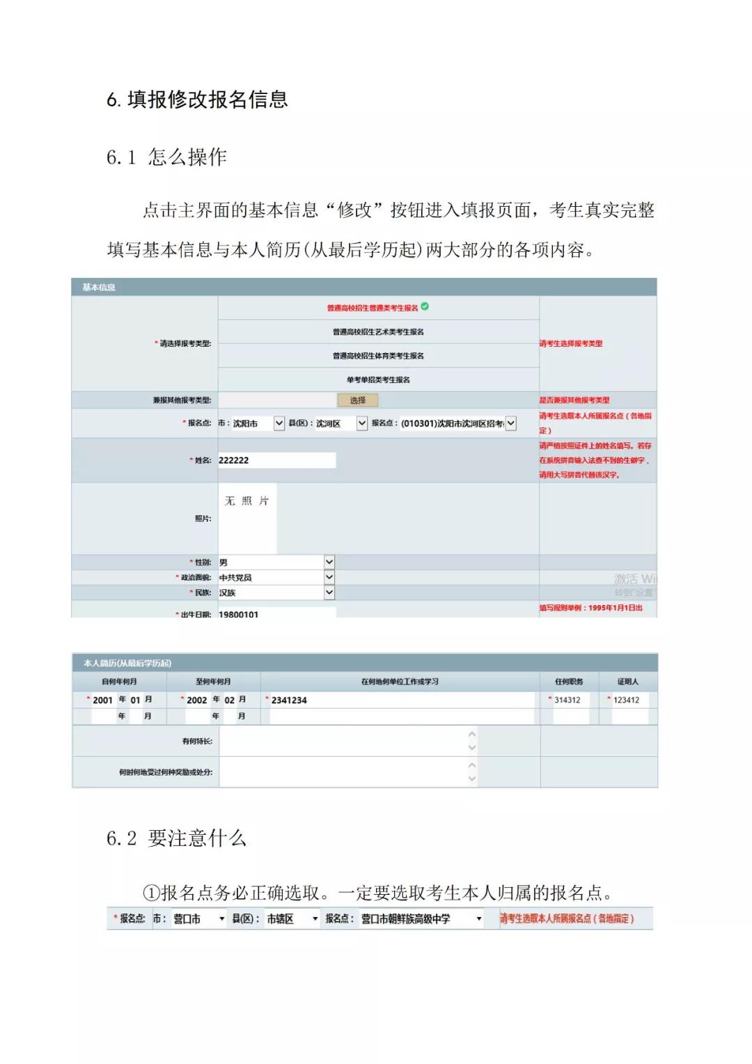 2020年辽宁省普通高考网上报名操作须知