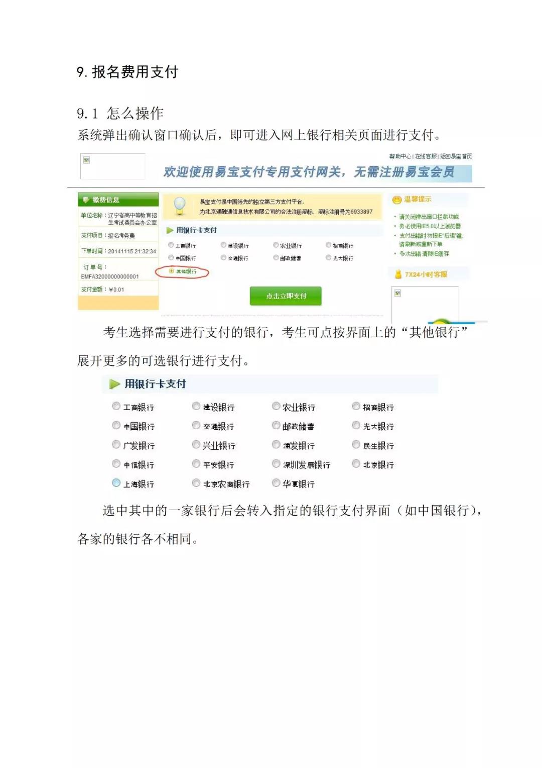 2020年辽宁省普通高考网上报名操作须知