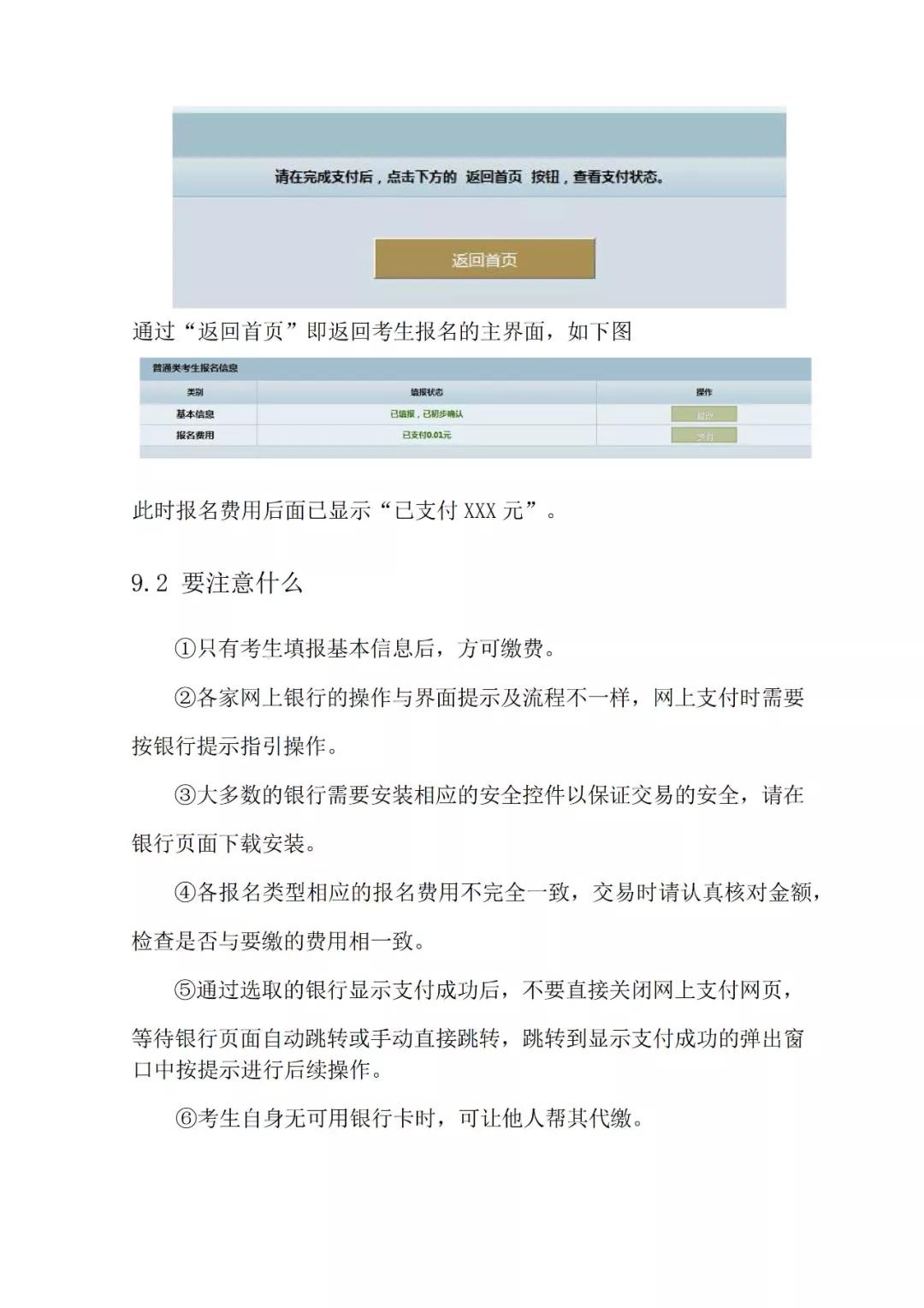 2020年辽宁省普通高考网上报名操作须知