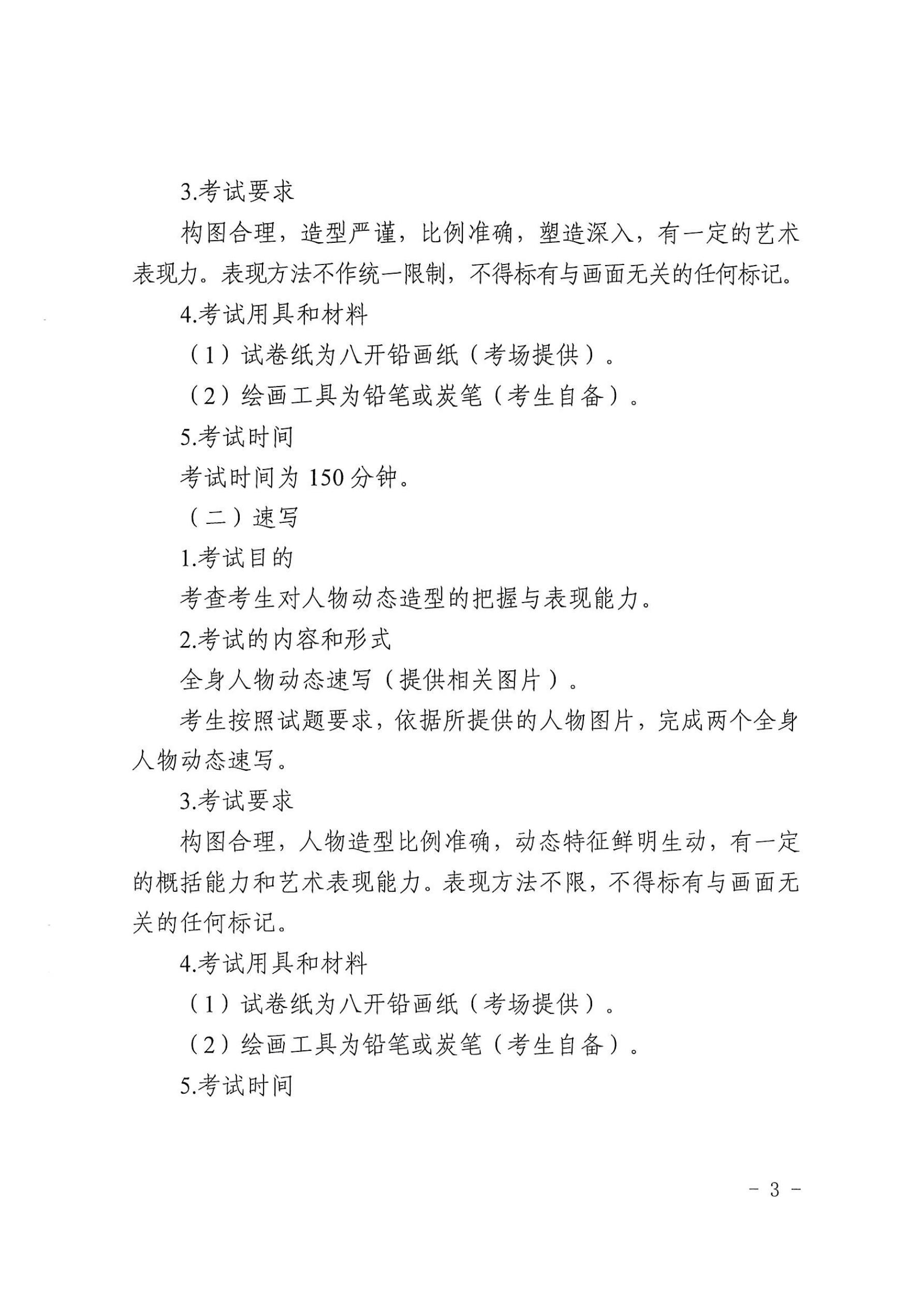 2020年江苏省普通高校招生美术与设计类、音乐类、广播电视编导专业统考考试说明