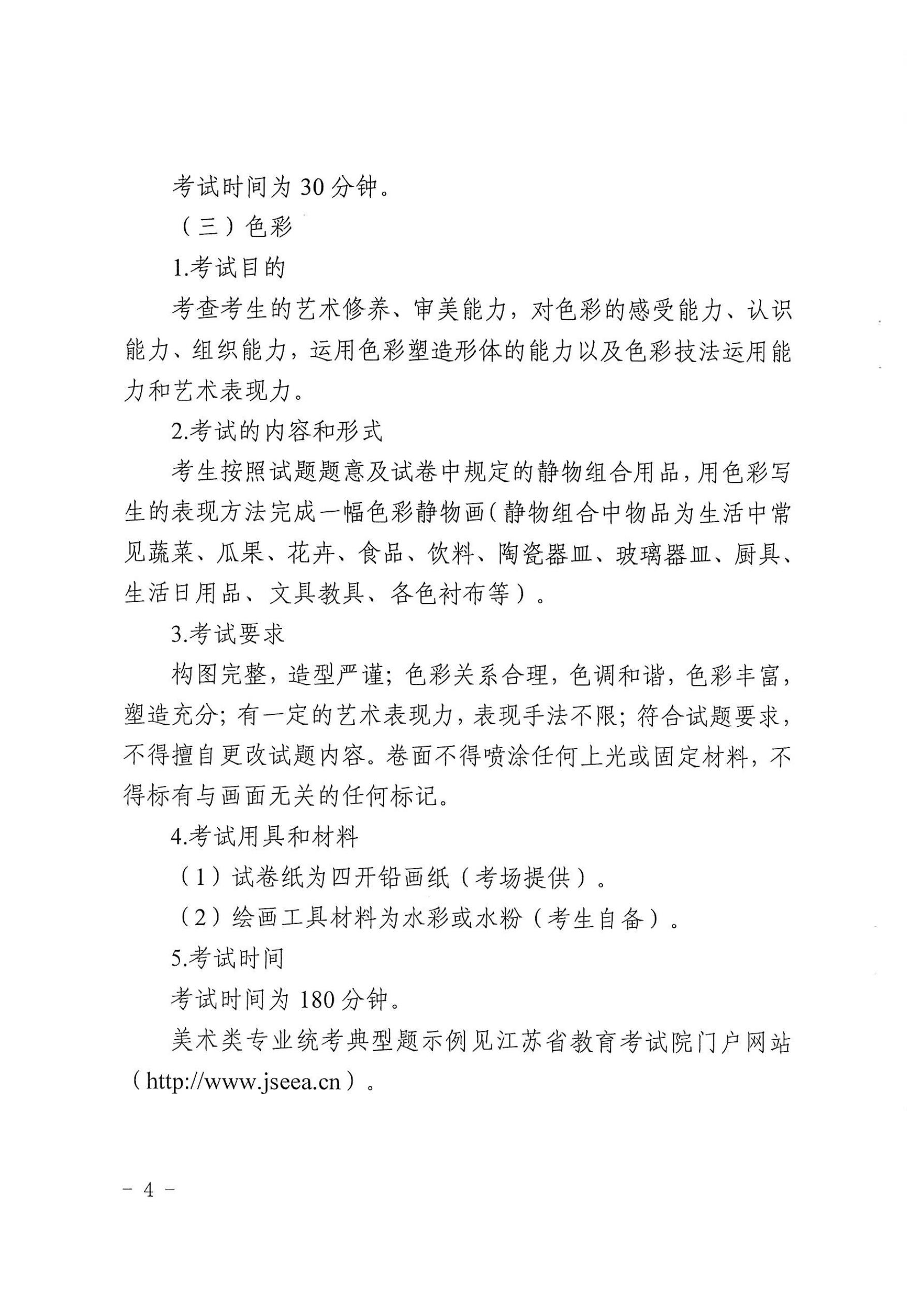 2020年江苏省普通高校招生美术与设计类、音乐类、广播电视编导专业统考考试说明