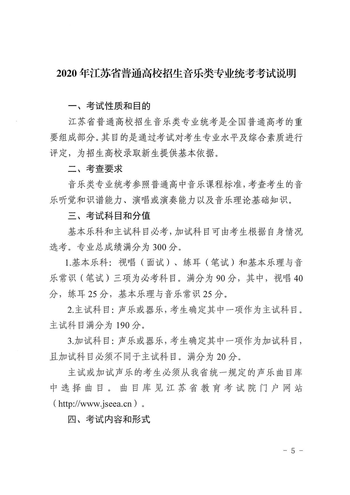 2020年江苏省普通高校招生美术与设计类、音乐类、广播电视编导专业统考考试说明