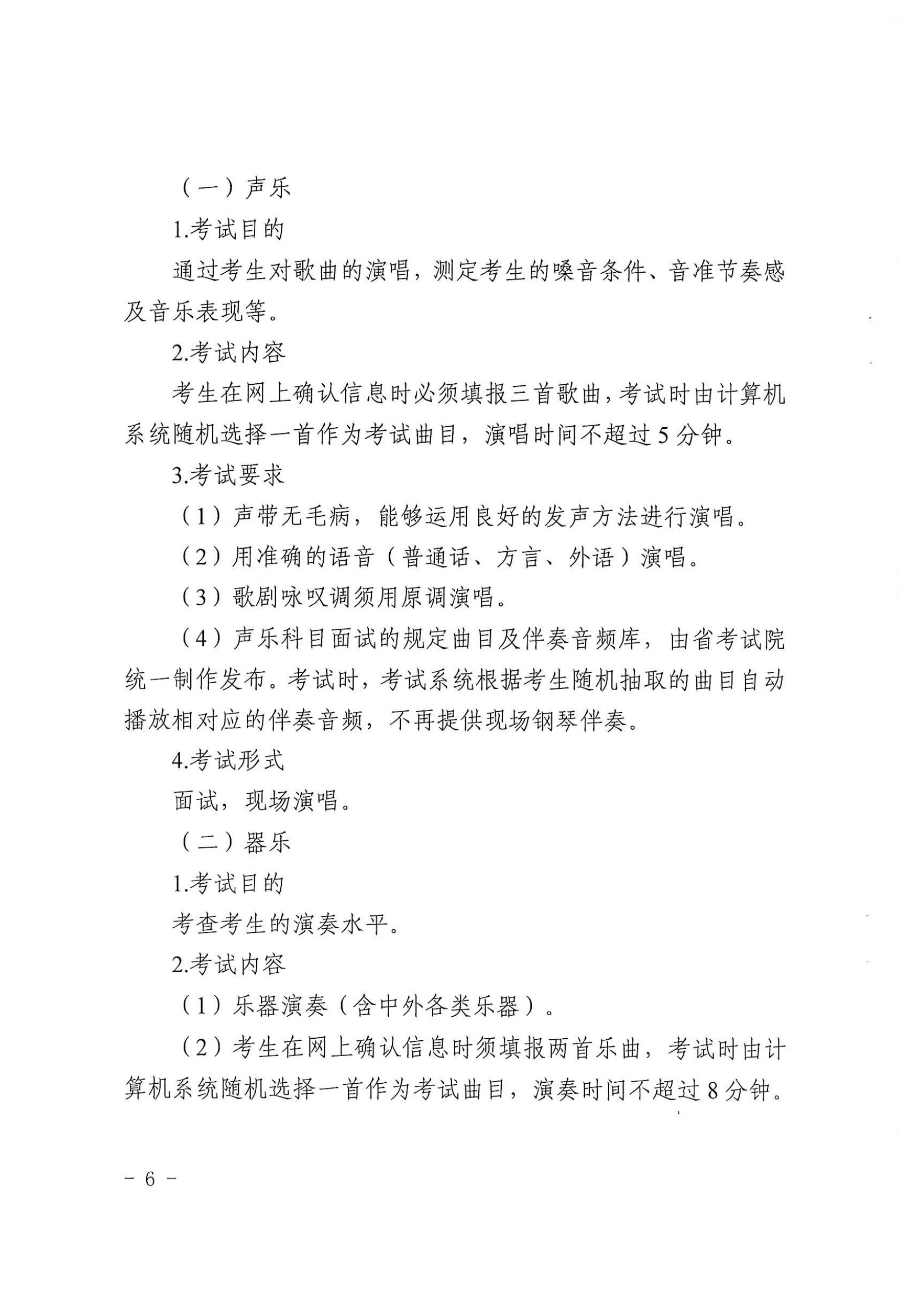 2020年江苏省普通高校招生美术与设计类、音乐类、广播电视编导专业统考考试说明