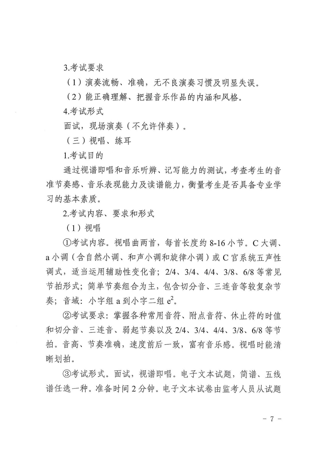 2020年江苏省普通高校招生美术与设计类、音乐类、广播电视编导专业统考考试说明