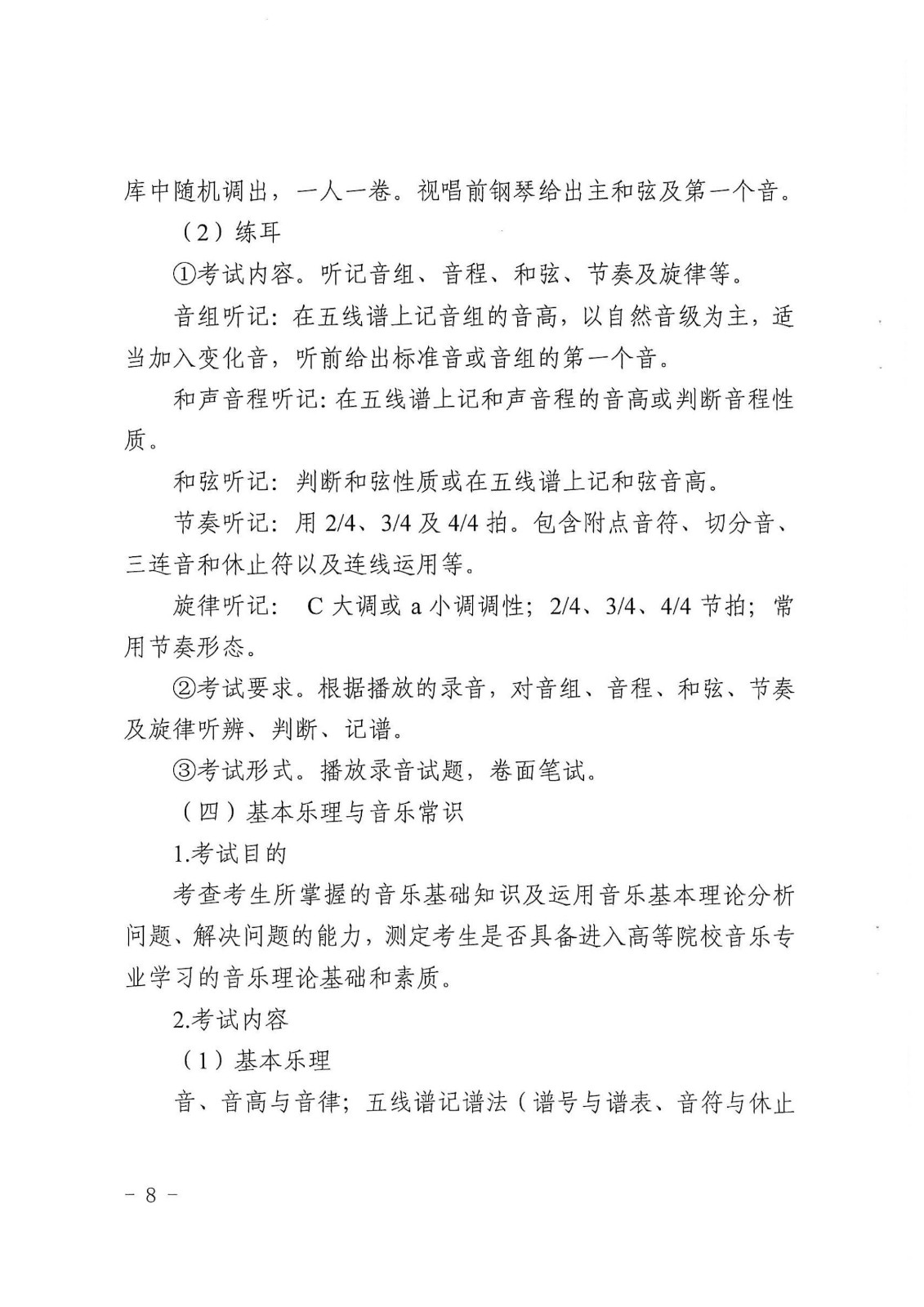 2020年江苏省普通高校招生美术与设计类、音乐类、广播电视编导专业统考考试说明