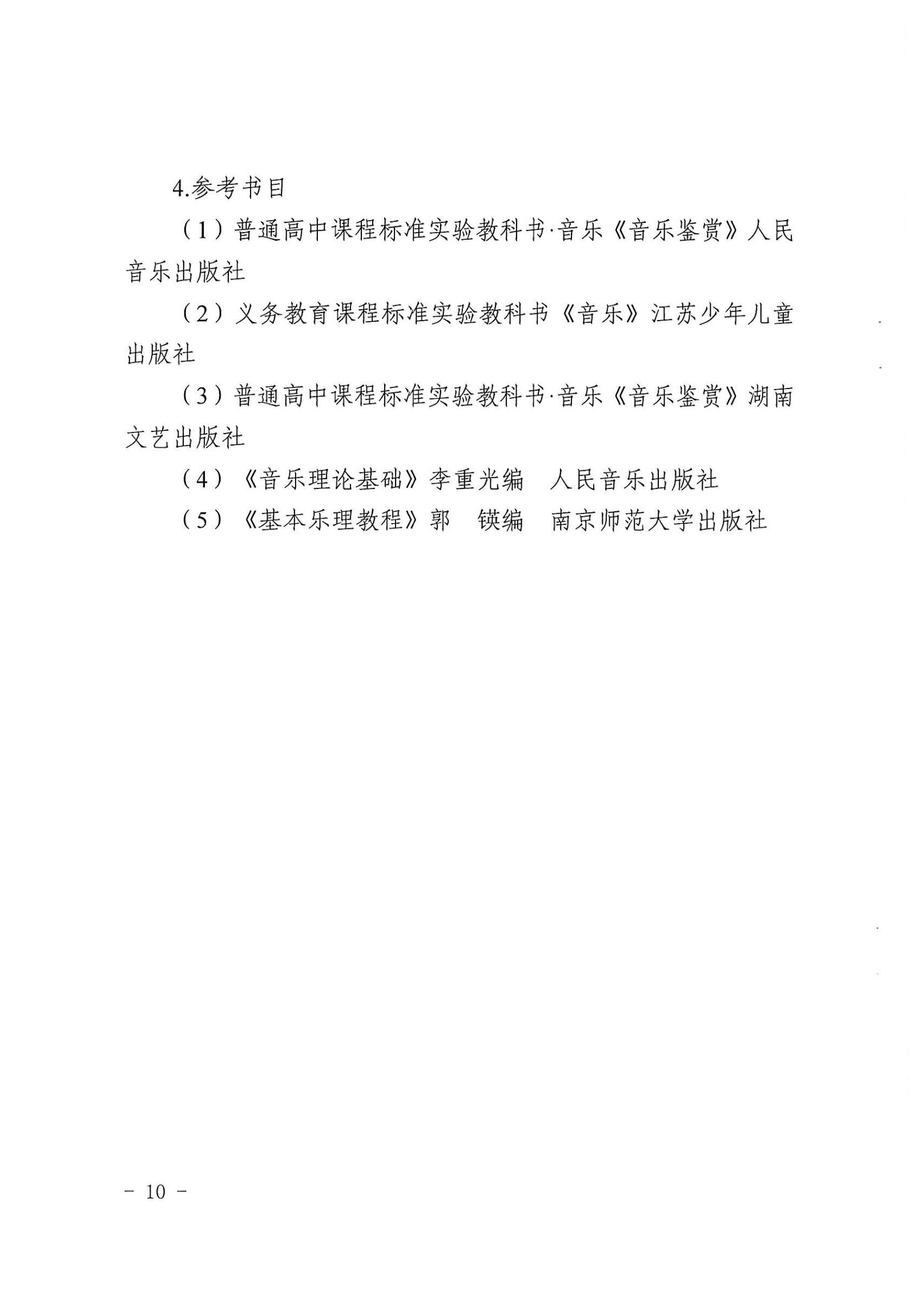 2020年江苏省普通高校招生美术与设计类、音乐类、广播电视编导专业统考考试说明