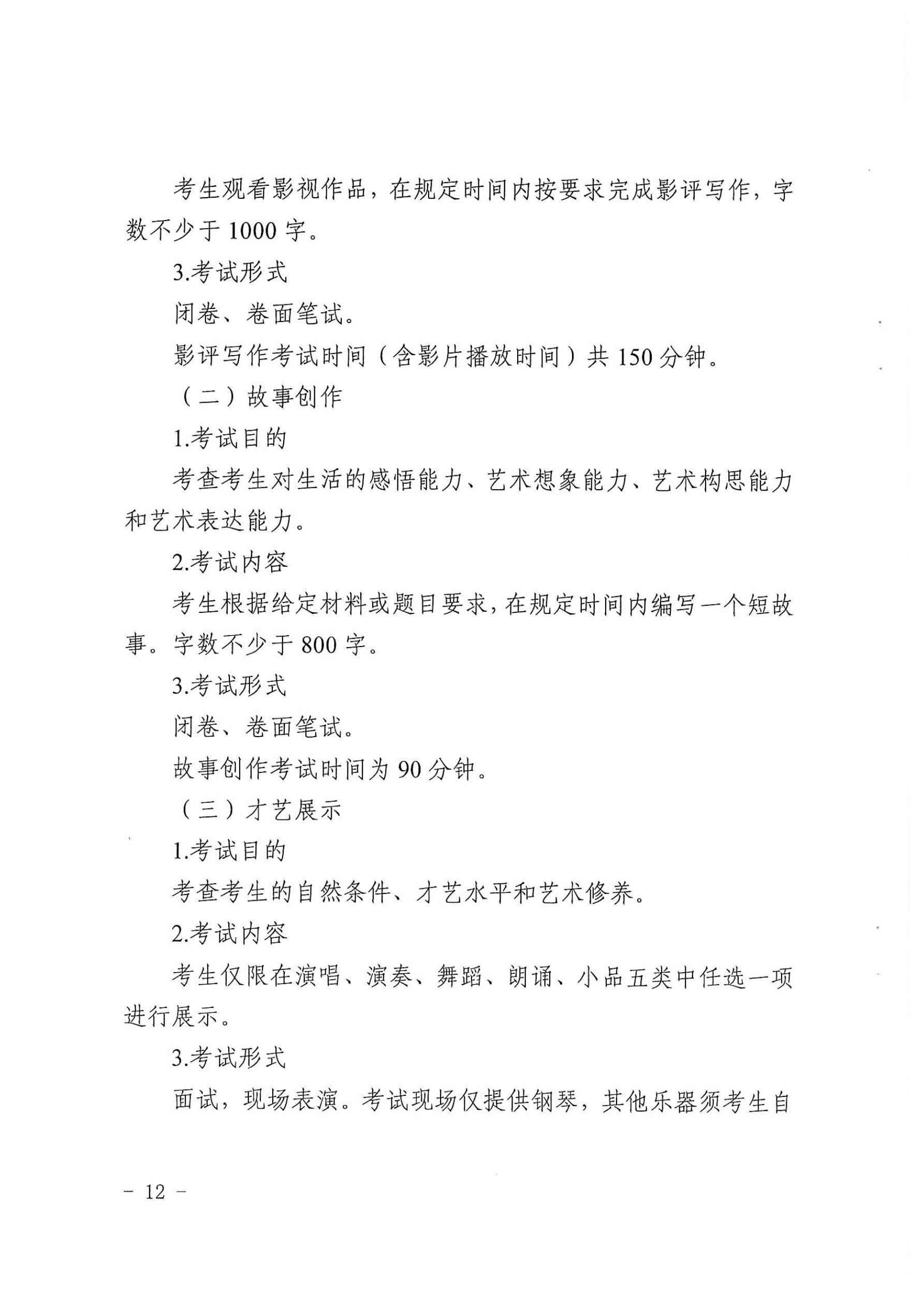 2020年江苏省普通高校招生美术与设计类、音乐类、广播电视编导专业统考考试说明