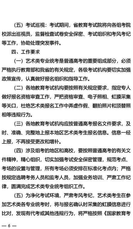 关于做好2020年湖北省普通高校招生艺术类专业统考工作的通知