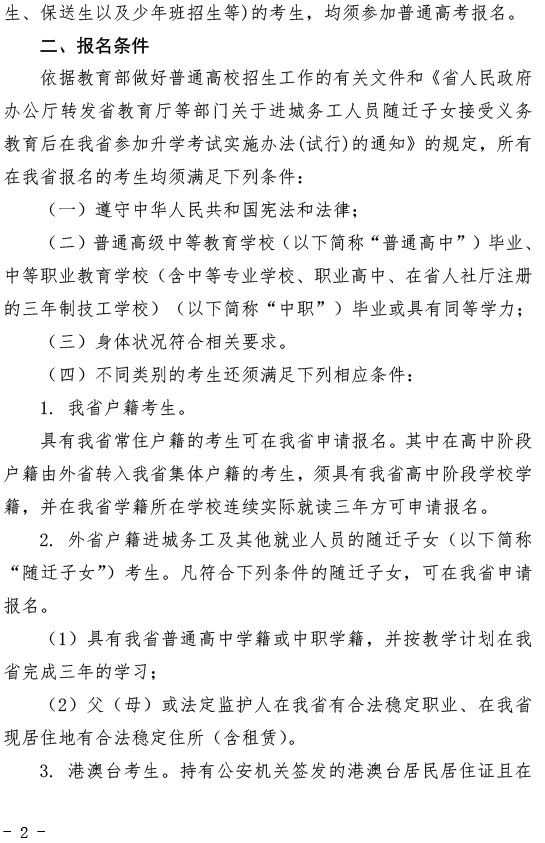 关于做好2020年湖北省普通高考报名工作的通知