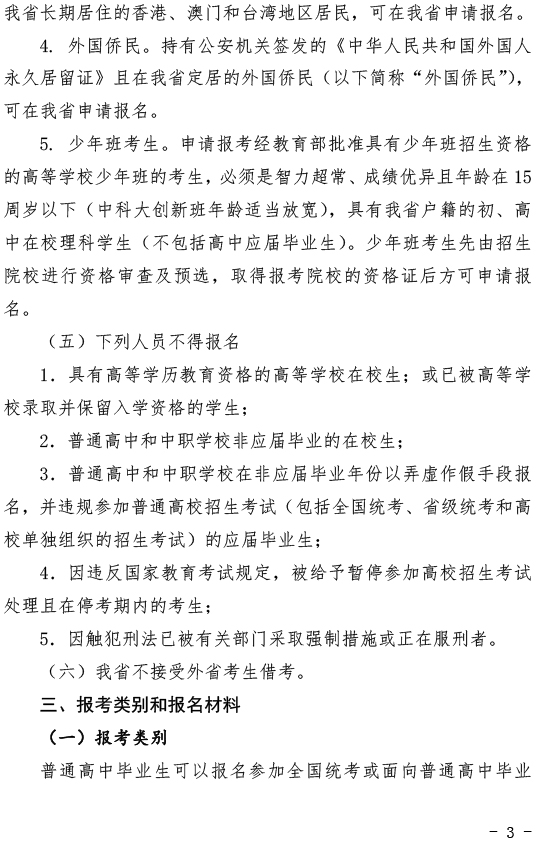 关于做好2020年湖北省普通高考报名工作的通知