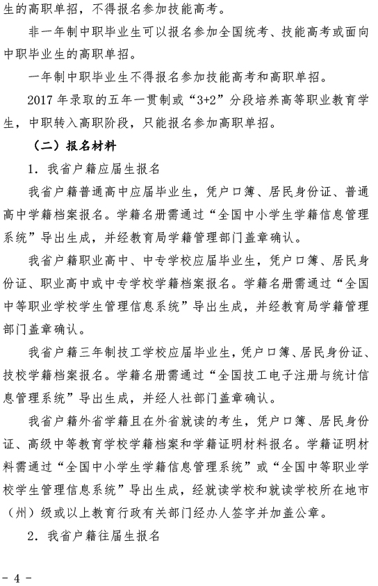 关于做好2020年湖北省普通高考报名工作的通知