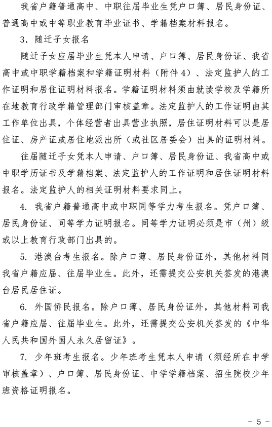 关于做好2020年湖北省普通高考报名工作的通知