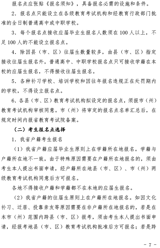 关于做好2020年湖北省普通高考报名工作的通知