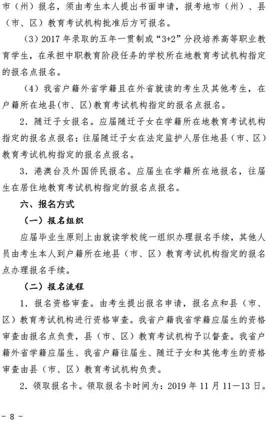 关于做好2020年湖北省普通高考报名工作的通知