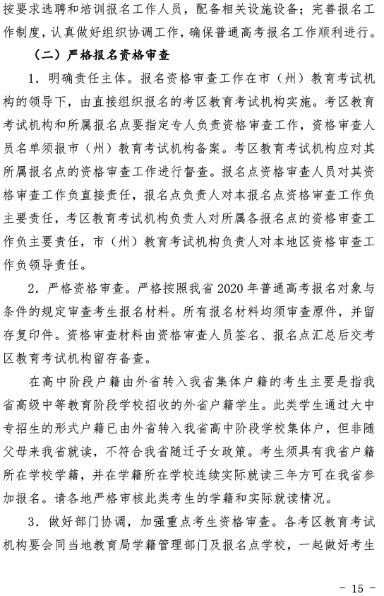 关于做好2020年湖北省普通高考报名工作的通知