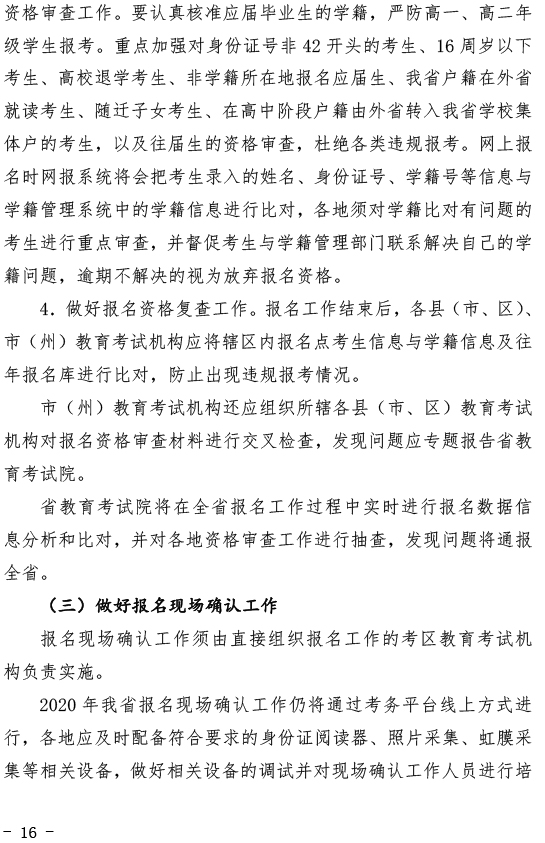 关于做好2020年湖北省普通高考报名工作的通知