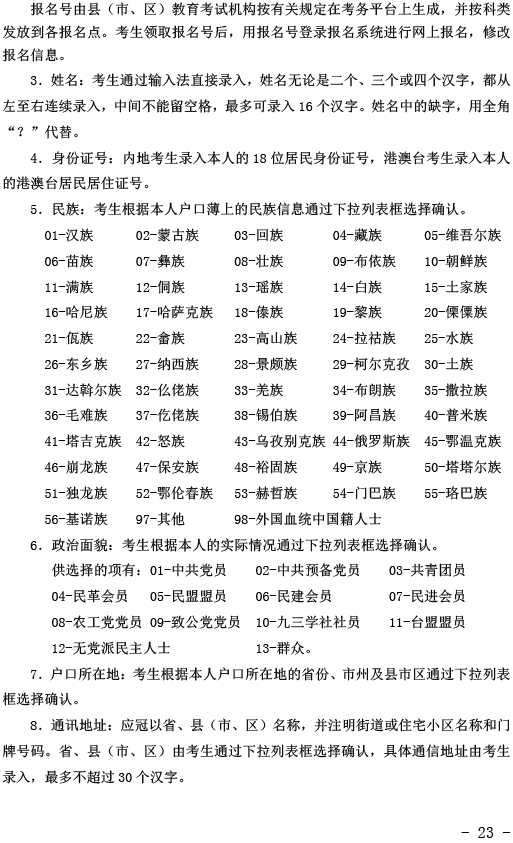 关于做好2020年湖北省普通高考报名工作的通知