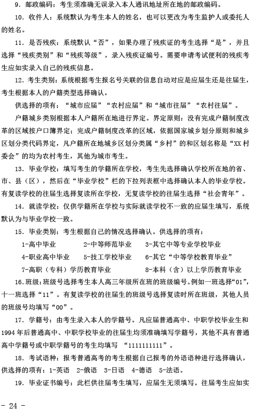 关于做好2020年湖北省普通高考报名工作的通知