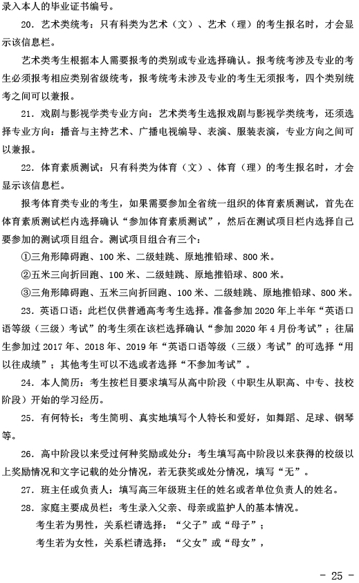 关于做好2020年湖北省普通高考报名工作的通知