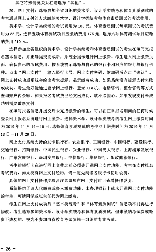 关于做好2020年湖北省普通高考报名工作的通知