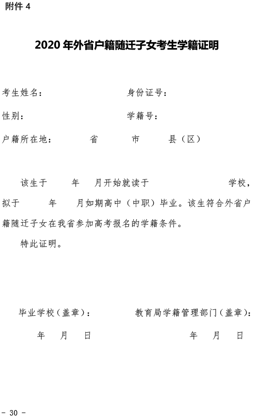 关于做好2020年湖北省普通高考报名工作的通知