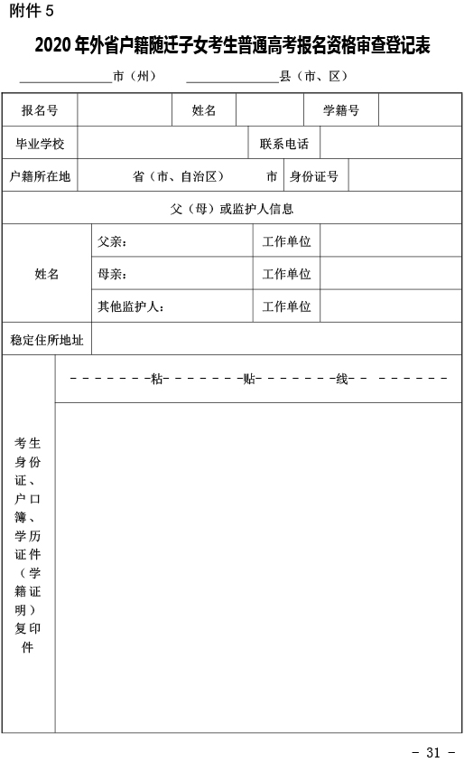 关于做好2020年湖北省普通高考报名工作的通知