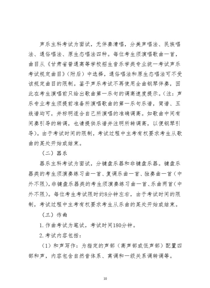 2020年甘肃省普通高校招生音乐学类专业统考大纲