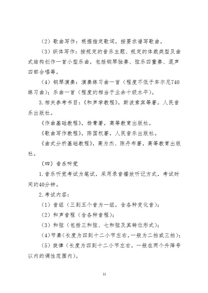 2020年甘肃省普通高校招生音乐学类专业统考大纲