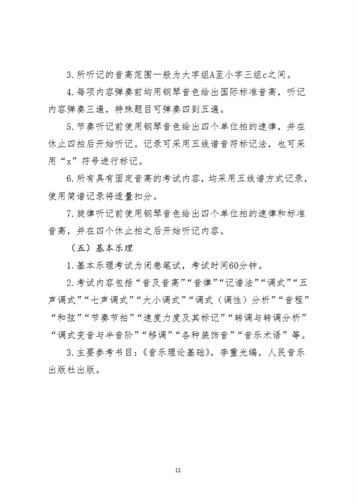 2020年甘肃省普通高校招生音乐学类专业统考大纲