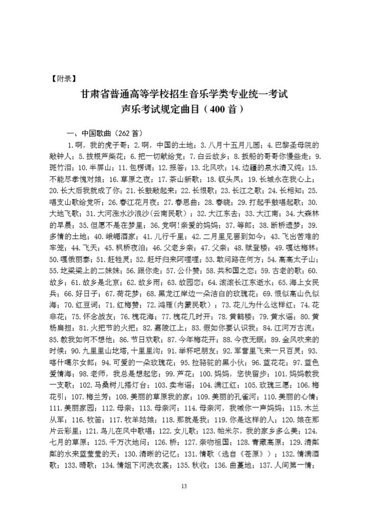 2020年甘肃省普通高校招生音乐学类专业统考大纲