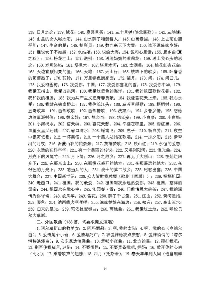 2020年甘肃省普通高校招生音乐学类专业统考大纲