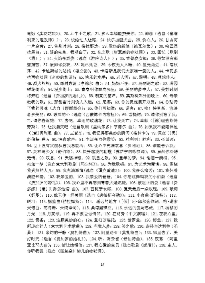 2020年甘肃省普通高校招生音乐学类专业统考大纲