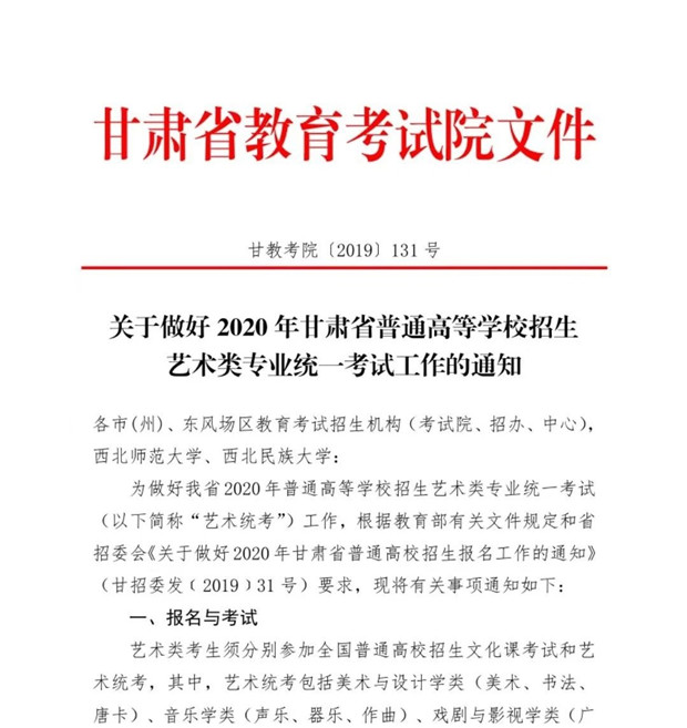 2020年甘肃省普通高校招生艺术类专业统考时间确定