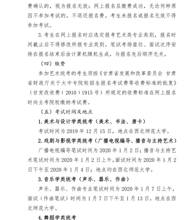 2020年甘肃省普通高校招生艺术类专业统考时间确定